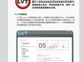 聯(lián)想LVT(Lenovo Vantage Technology)技術(shù)