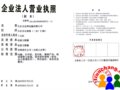 2007年年審營業(yè)執(zhí)照及稅務登記證