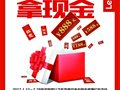 聯(lián)想電腦砸金蛋880元現(xiàn)金等你拿